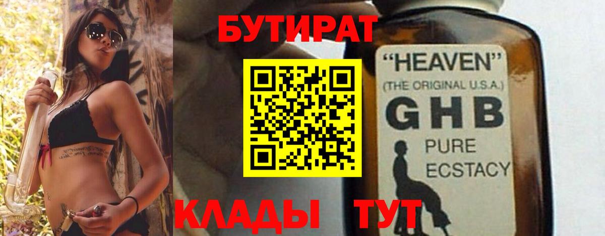 Североуральск  БУТИРАТ бутик  Вход с VPN 