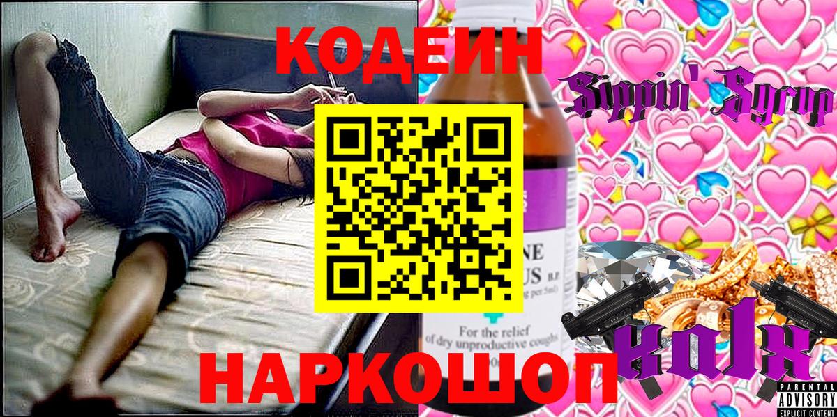 Кодеин напиток Lean (лин) Североуральск
