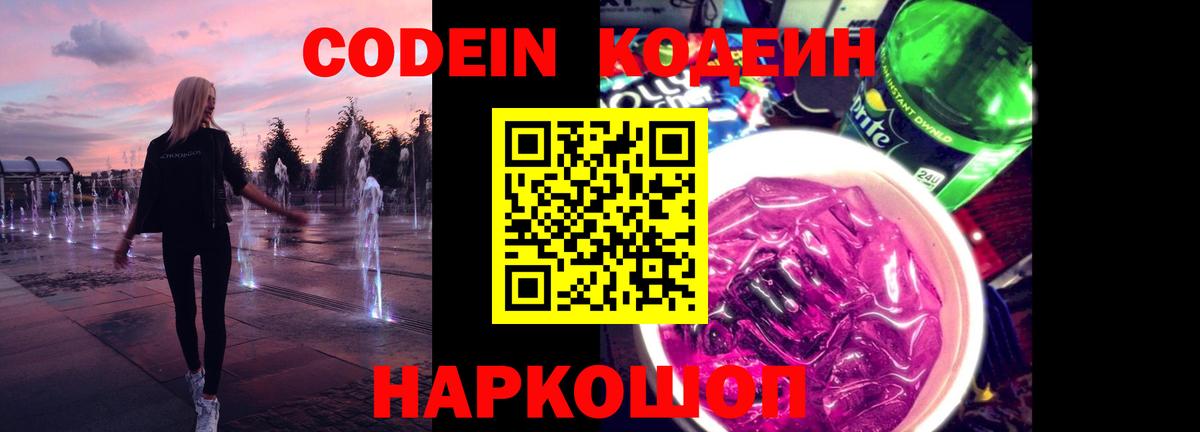 Североуральск  Кодеин напиток Lean (лин)  Кодеиновый сироп Lean напиток Lean (лин)  Вход с VPN 